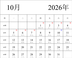 日历表2026年